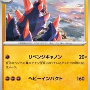 Pokemon Gigalith Japanese