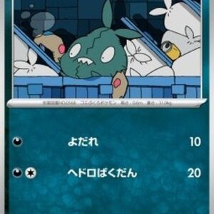 Pokemon Trubbish Japanese