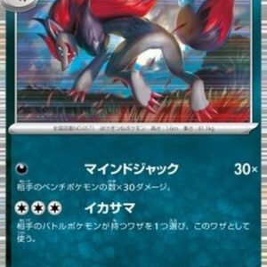 Pokemon Zoroark Japanese