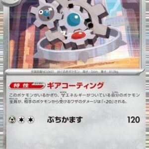 Pokemon Klinklang Japanese