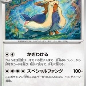 Pokemon Stoutland Japanese