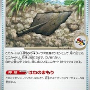 Pokemon Antique Plume Fossil Japanese