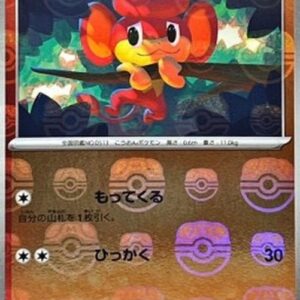 Pokemon Pansear Japanese