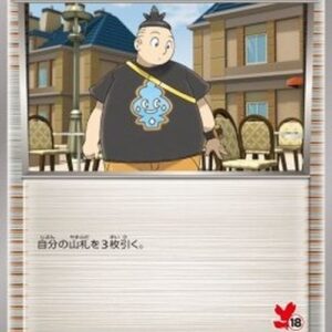 Pokemon Tierno Japanese