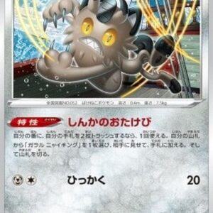 Pokemon Galarian Meowth Japanese