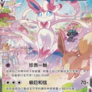 Pokemon Sylveon VMAX S-Chinese