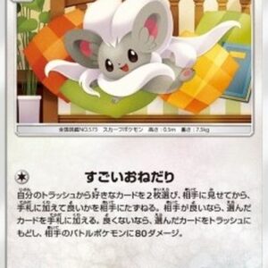 Pokemon Cinccino Japanese