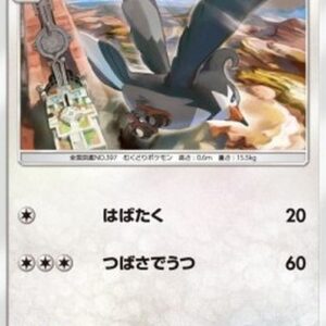 Pokemon Staravia Japanese