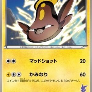 Pokemon Stunfisk Japanese