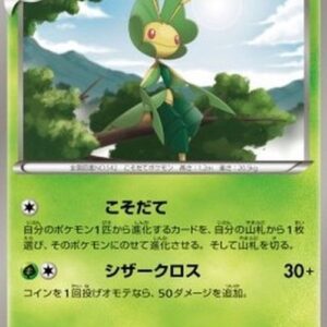 Pokemon Leavanny Japanese