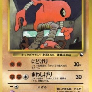 Pokemon Hitmonlee Japanese