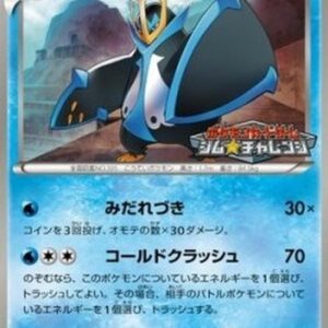 Pokemon Empoleon Japanese