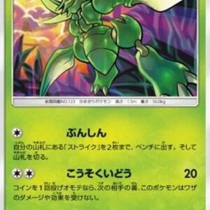 Pokemon Scyther Japanese