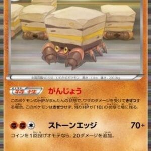 Pokemon Crustle Japanese