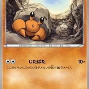 Pokemon Dwebble Japanese