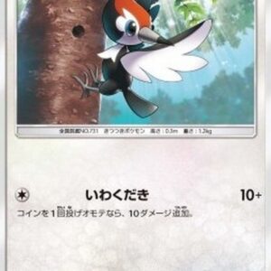 Pokemon Pikipek Japanese
