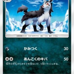 Pokemon Mightyena Japanese