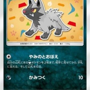 Pokemon Poochyena Japanese