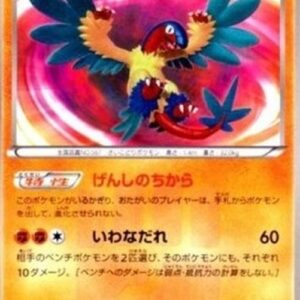 Pokemon Archeops Japanese