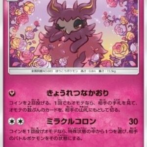 Pokemon Aromatisse Japanese