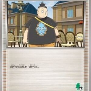 Pokemon Tierno Japanese