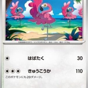 Pokemon Flamigo Japanese