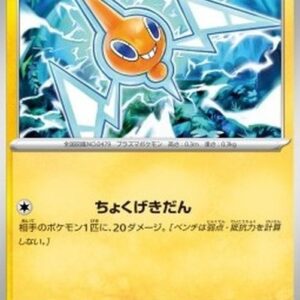 Pokemon Rotom Japanese