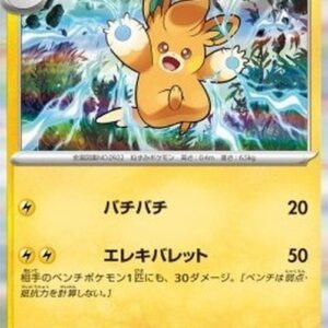 Pokemon Pawmo Japanese