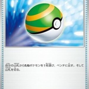 Pokemon Nest Ball Japanese
