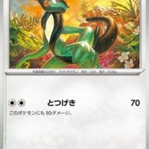 Pokemon Cyclizar Japanese