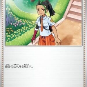 Pokemon Nemona Japanese