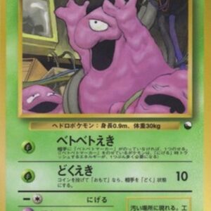 Pokemon Grimer Japanese