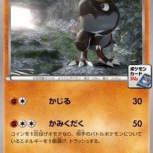 Pokemon Tyrunt Japanese