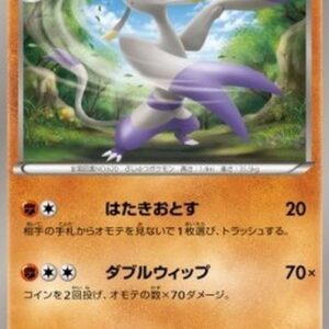 Pokemon Mienshao Japanese