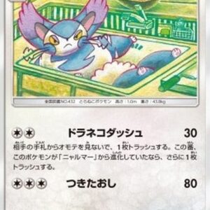 Pokemon Purugly Japanese
