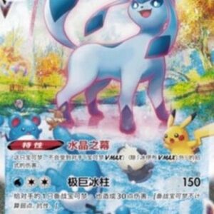 Pokemon Glaceon VMAX S-Chinese