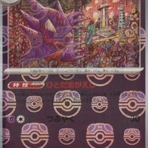 Pokemon Haunter Japanese