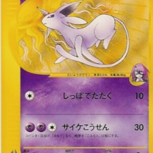 Pokemon Will's Espeon Japanese