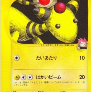 Pokemon Lance's Ampharos Japanese