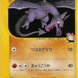 Pokemon Lance's Aerodactyl Japanese