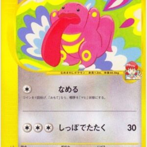 Pokemon Whitney's Lickitung Japanese