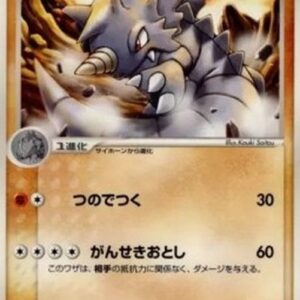 Pokemon Rhydon Japanese