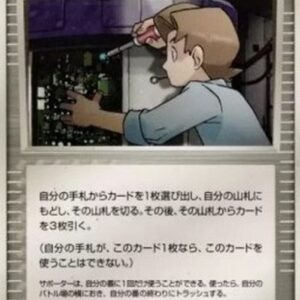 Pokemon Bill's Maintenance Japanese