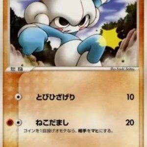 Pokemon Meditite Japanese