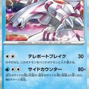 Pokemon Palkia Japanese
