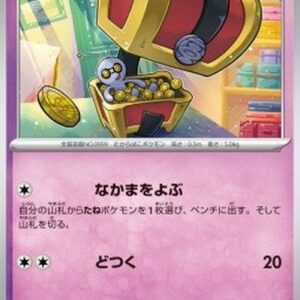 Pokemon Gimmighoul Japanese