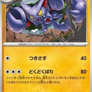 Pokemon Gliscor Japanese