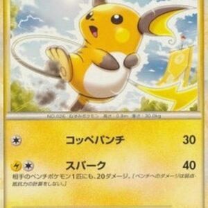Pokemon Raichu Japanese