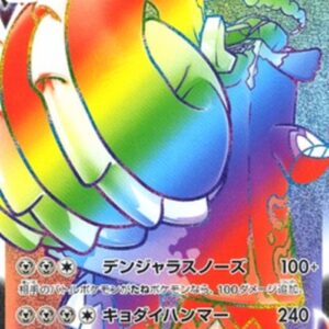 Pokemon Copperajah VMAX Japanese