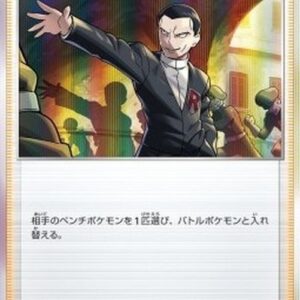Pokemon Boss's Orders - Giovanni Japanese
